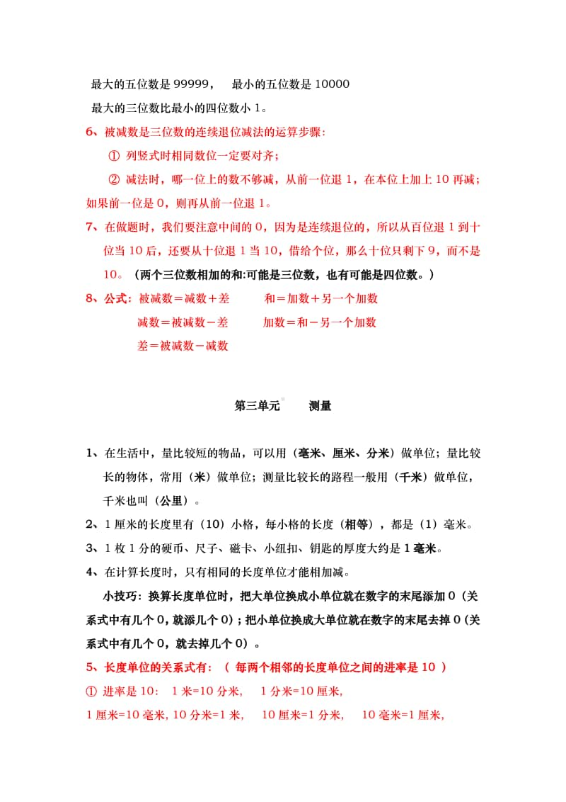 人教三数上知识点汇总.doc_第3页