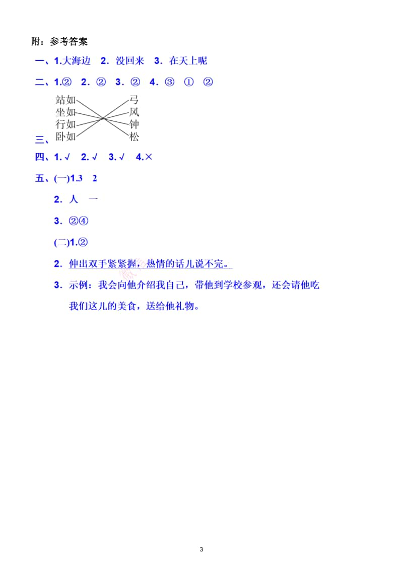 小学语文部编版一年级上册《课本回顾》专项测试题.doc_第3页