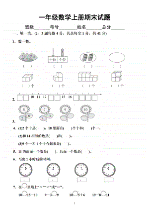 小学数学人教版一年级上册期末检测题10.doc