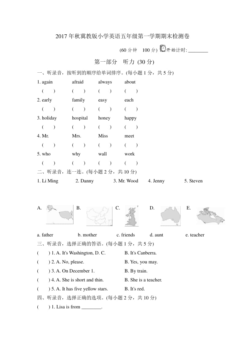 冀教版（三起）五年级上册英语第一学期期末检测卷（含答案+听力音频mp3）.doc_第1页