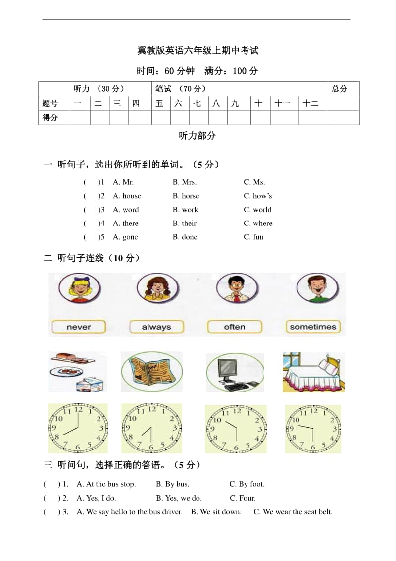 冀教版（三起）六年级上册英语期中考试试卷（含答案+听力音频mp3）.doc_第1页