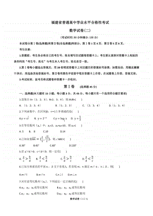 2021福建省普通高中学业水平合格性考试（会考 ）适应性练习数学试卷二(含答案）.docx