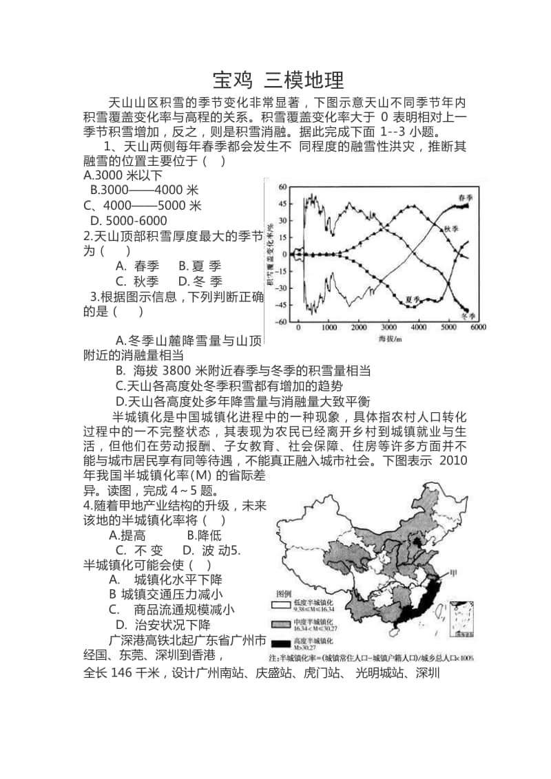 高中地理试题及答案.docx_第1页