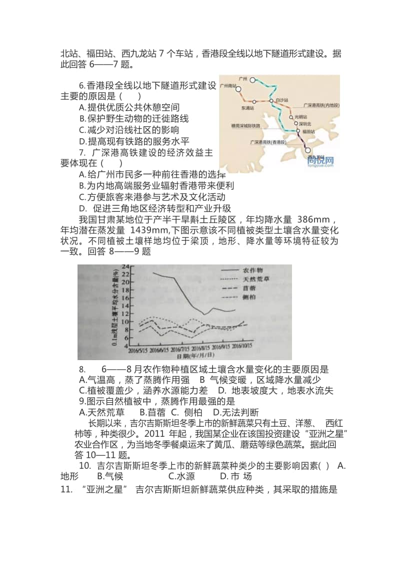 高中地理试题及答案.docx_第2页