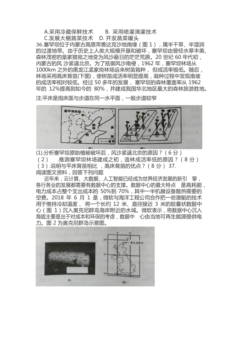 高中地理试题及答案.docx_第3页