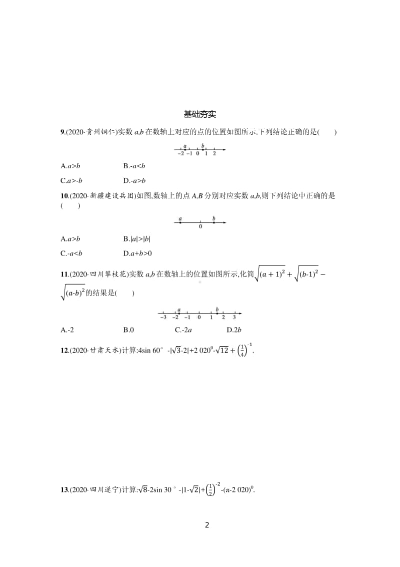 2021年安徽中考数学分专题练习（共28个专题）+题组专练14份+单元测试8份+模拟试卷2份.docx_第2页