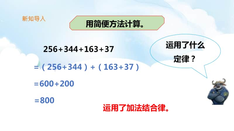 西师大版四年级下册数学第二单元第二课时乘法交换律和结合律及简便运算ppt课件（含教案+练习）.ppt_第2页