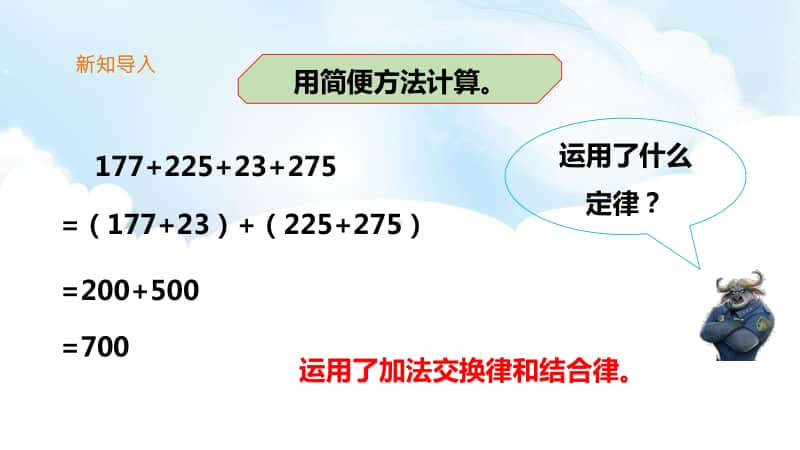 西师大版四年级下册数学第二单元第二课时乘法交换律和结合律及简便运算ppt课件（含教案+练习）.ppt_第3页