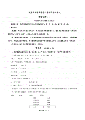 2021福建省普通高中学业水平合格性考试（会考 ）适应性练习数学试卷一(含答案）.docx