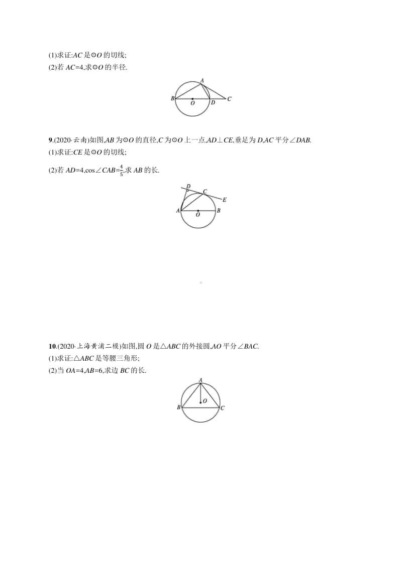 2021中考数学专题练习23　与圆有关的位置关系.docx_第3页