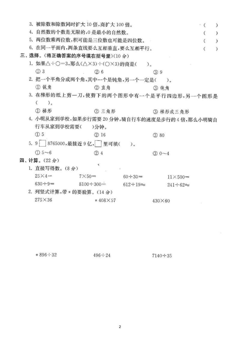 小学数学人教版四年级上册期末测试题12.doc_第2页