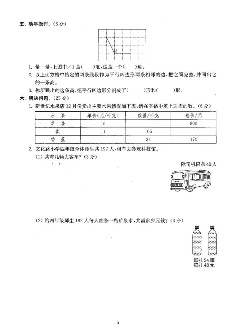 小学数学人教版四年级上册期末测试题12.doc_第3页