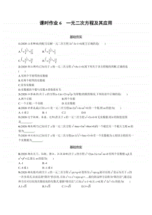 2021中考数学专题练习6　一元二次方程及其应用.docx