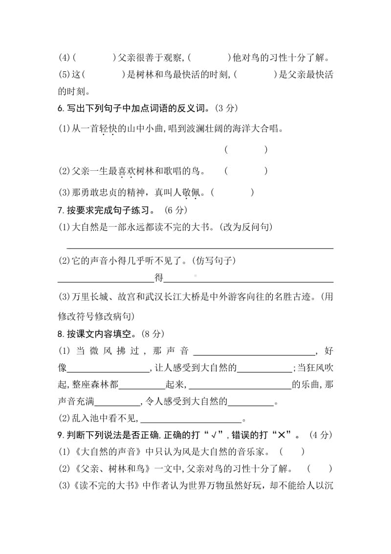 部编版三年级上册语文第七单元素养测评卷 江苏.doc_第2页