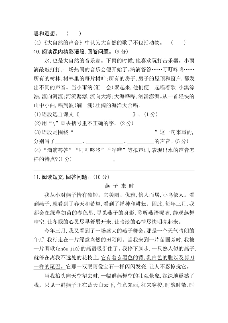 部编版三年级上册语文第七单元素养测评卷 江苏.doc_第3页