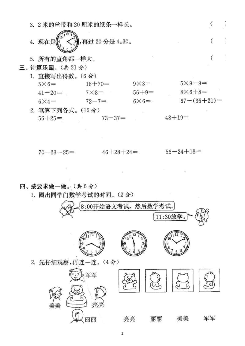 小学数学人教版二年级上册期末测试题12.doc_第2页