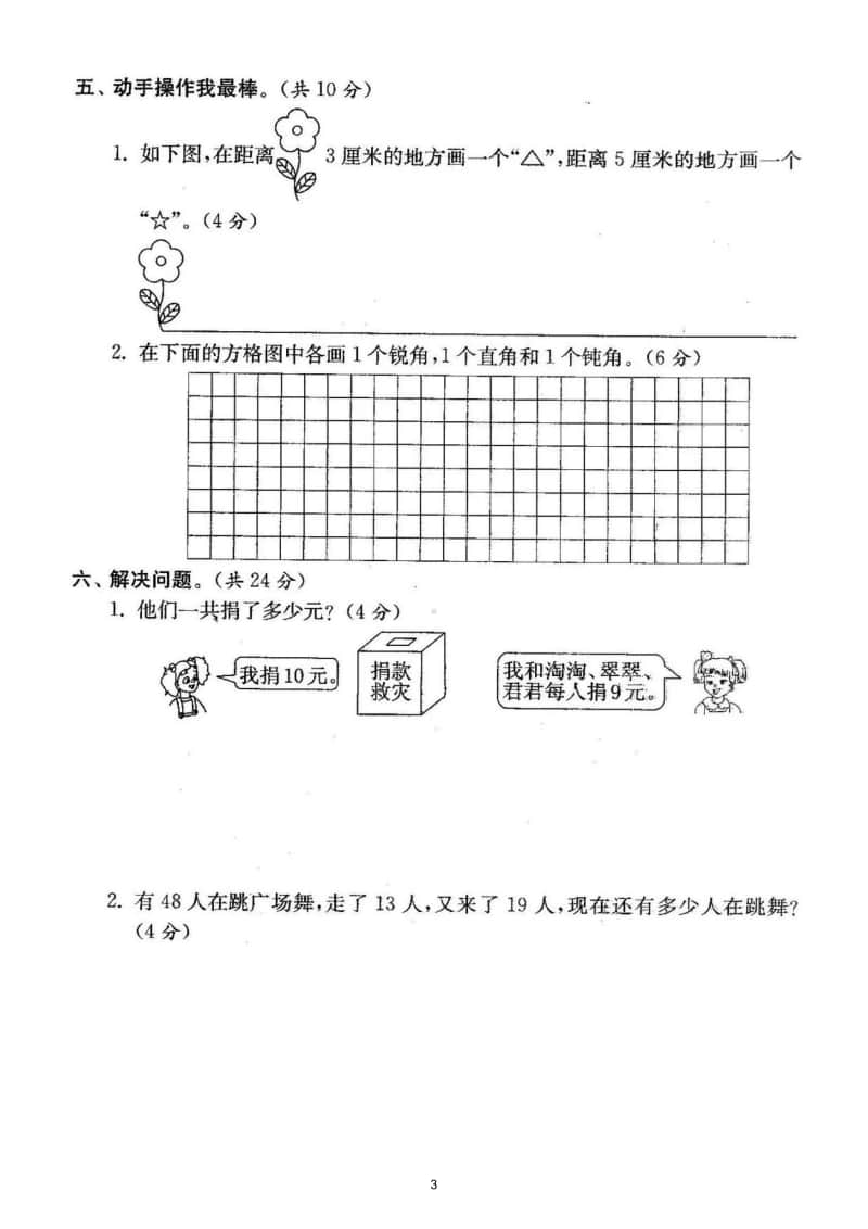 小学数学人教版二年级上册期末测试题12.doc_第3页