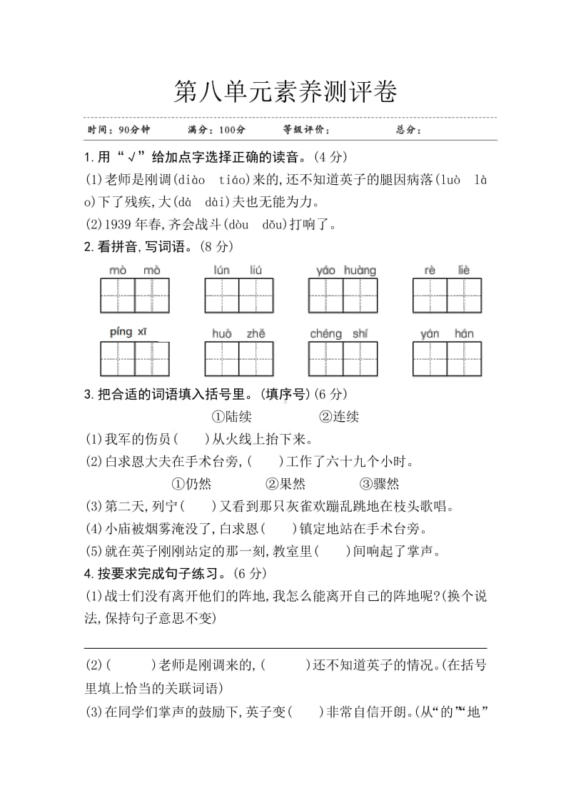 部编版三年级上册语文第八单元素养测评卷 江苏.doc_第1页