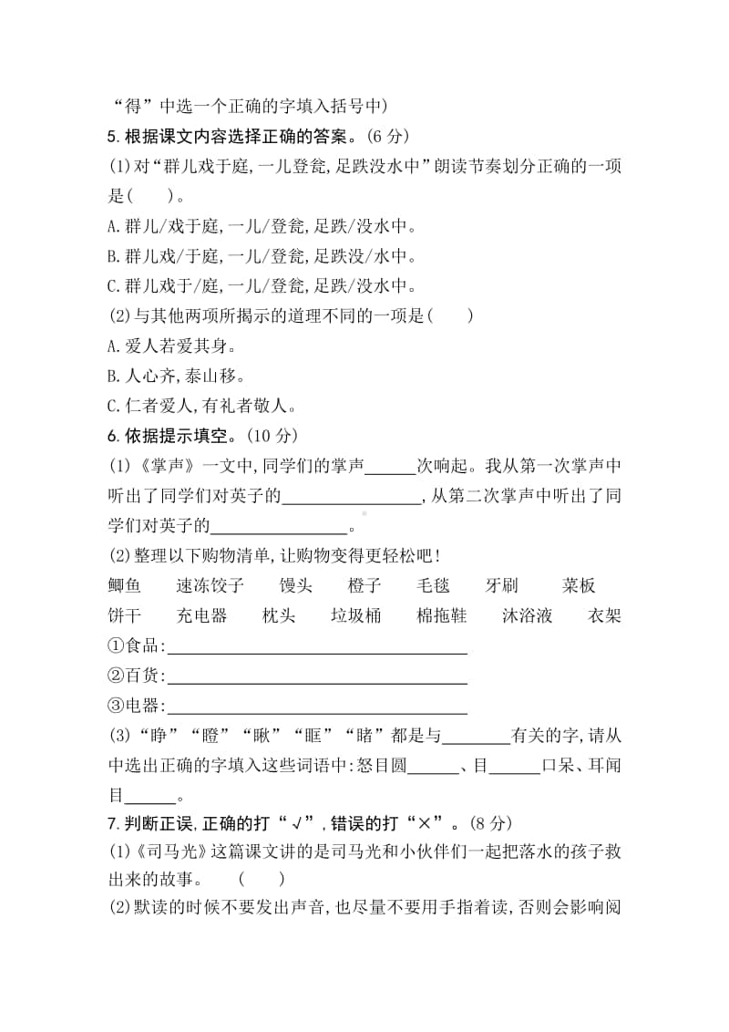 部编版三年级上册语文第八单元素养测评卷 江苏.doc_第2页