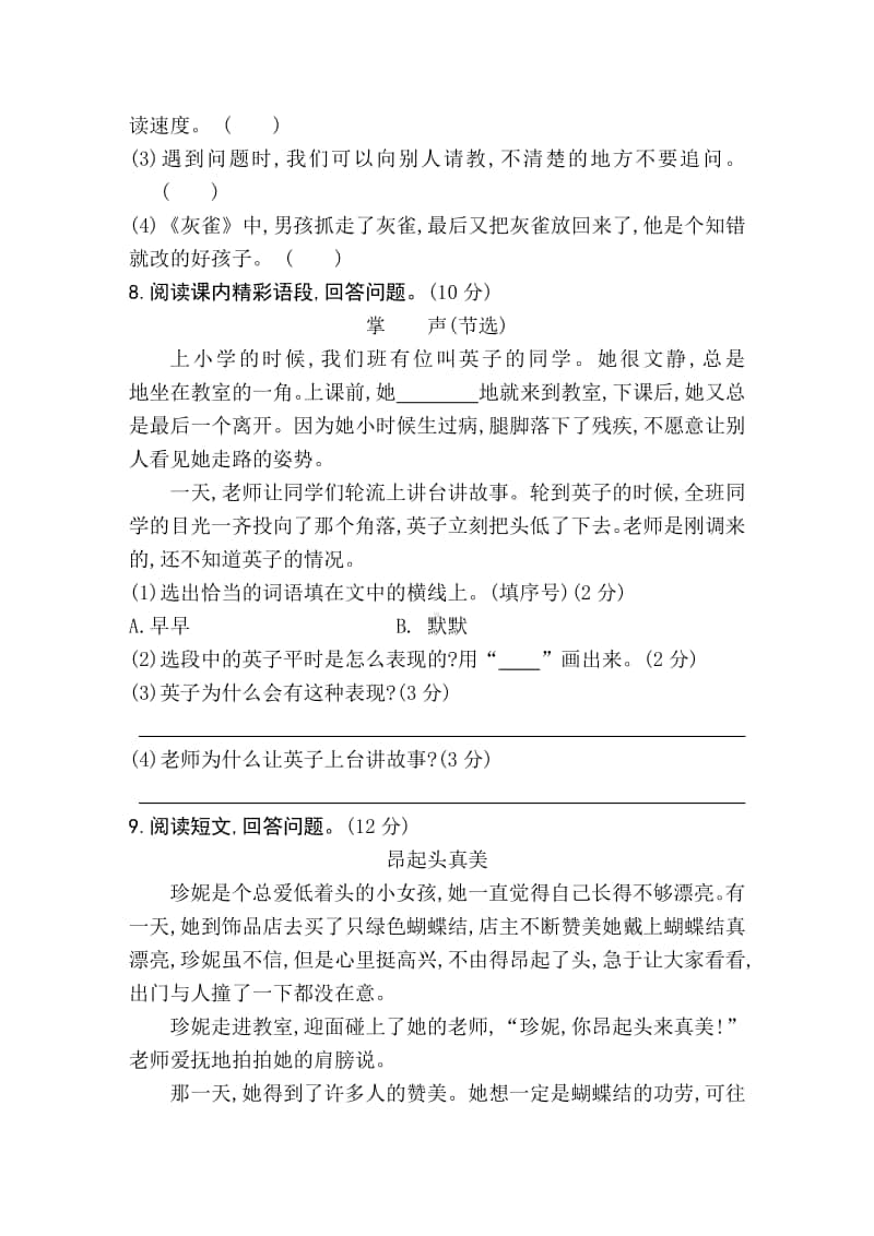 部编版三年级上册语文第八单元素养测评卷 江苏.doc_第3页