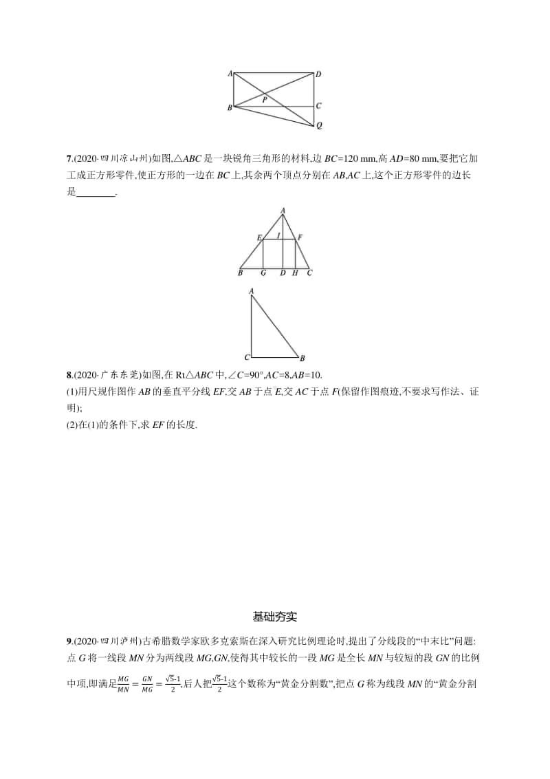 2021中考数学专题练习18　相似三角形.docx_第2页