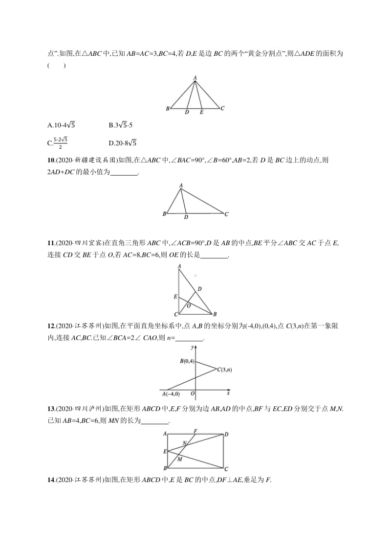 2021中考数学专题练习18　相似三角形.docx_第3页