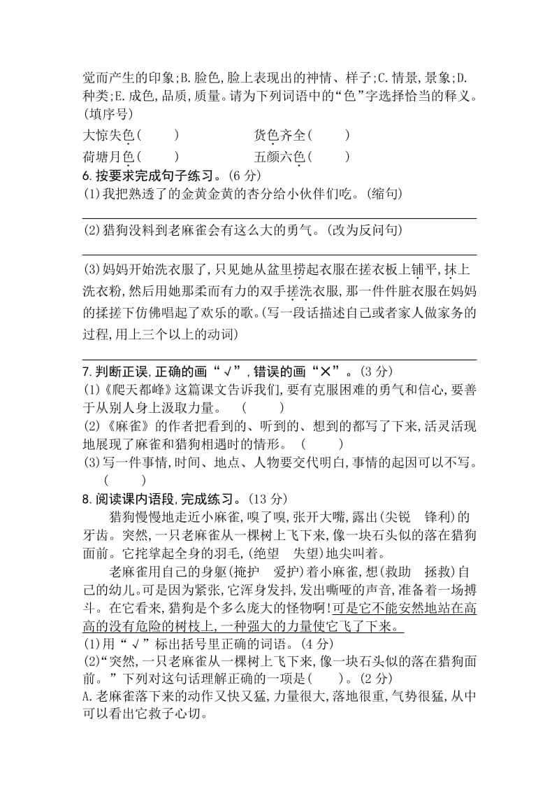 部编版四年级上册语文第五单元素养测评卷 江苏.doc_第2页