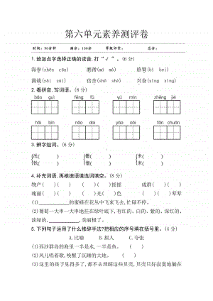 部编版三年级上册语文第六单元素养测评卷 江苏.doc