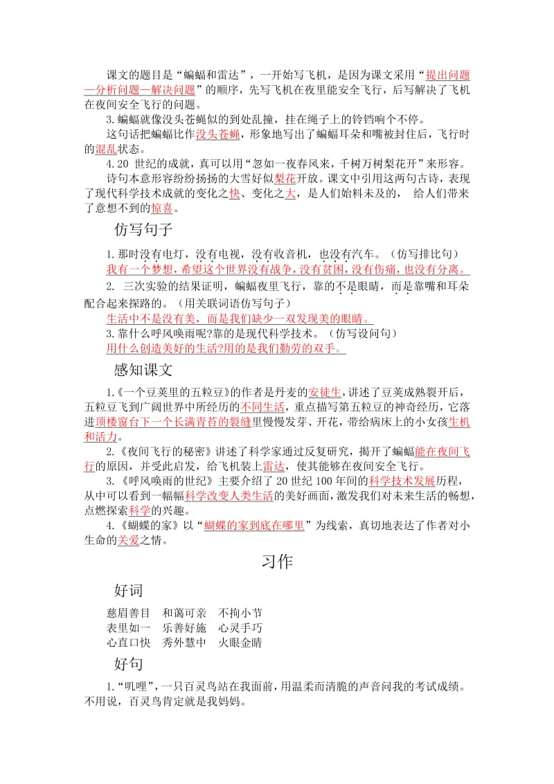 4年级上部编语文—第二单元知识小结.docx_第3页