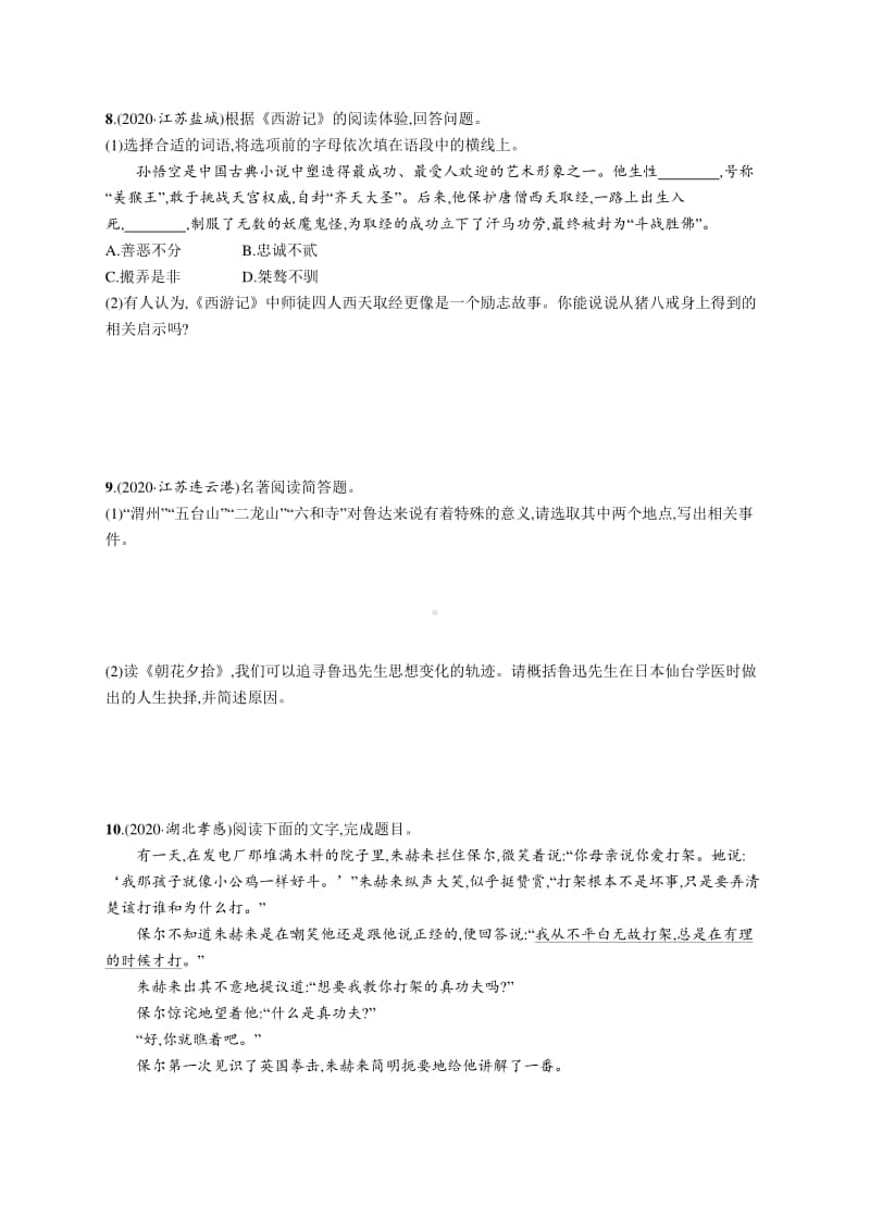 2021中考语文专题练习(三)　名著导读.docx_第3页