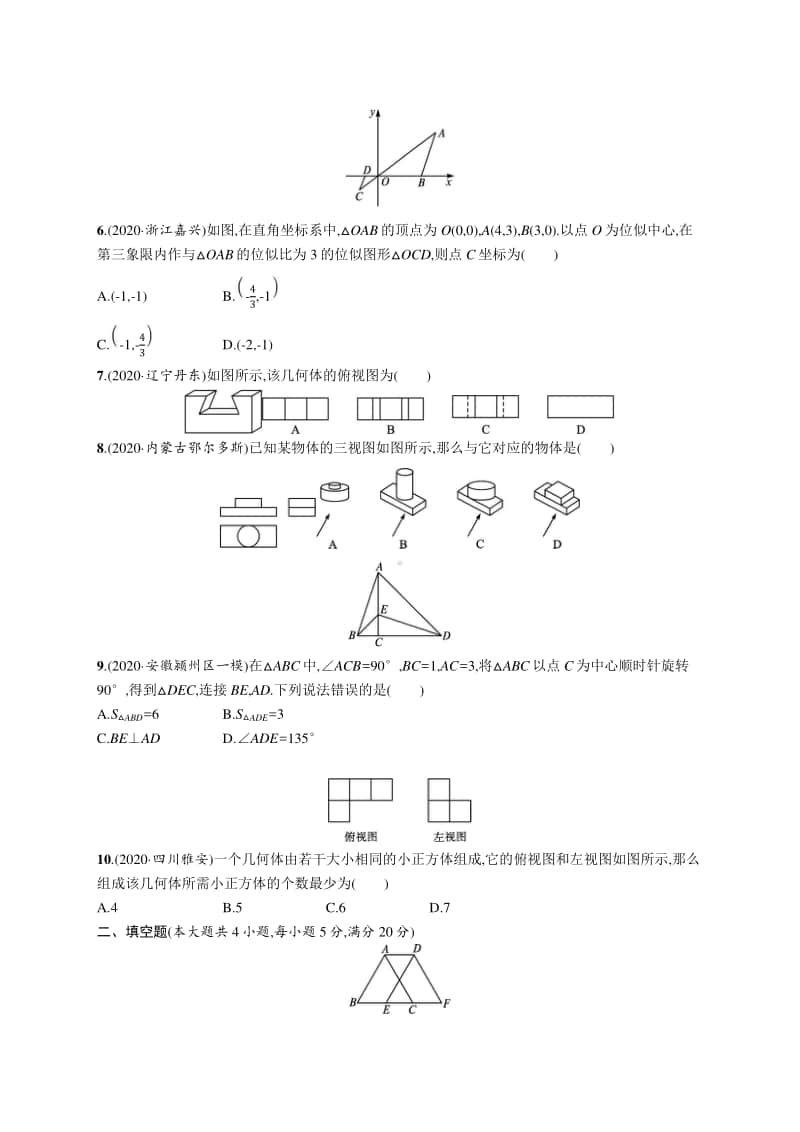 2021安徽中考数学单元检测(七)　图形与变换.docx_第2页