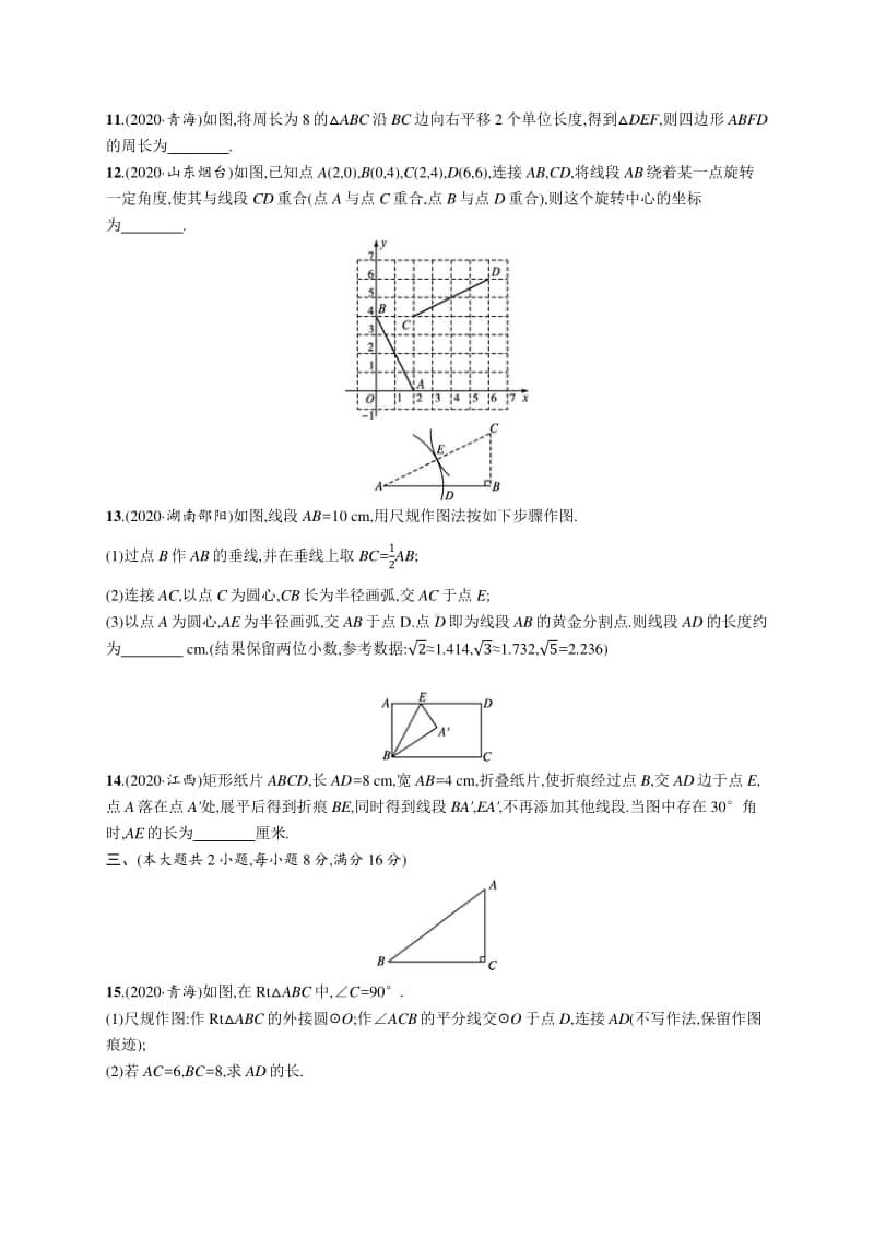 2021安徽中考数学单元检测(七)　图形与变换.docx_第3页