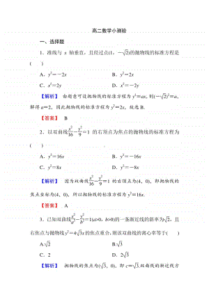 高二数学小测验.doc