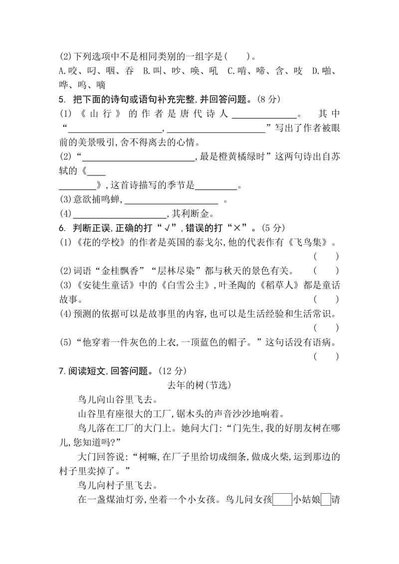 部编版三年级上册语文期中素养评价卷 江苏.doc_第2页