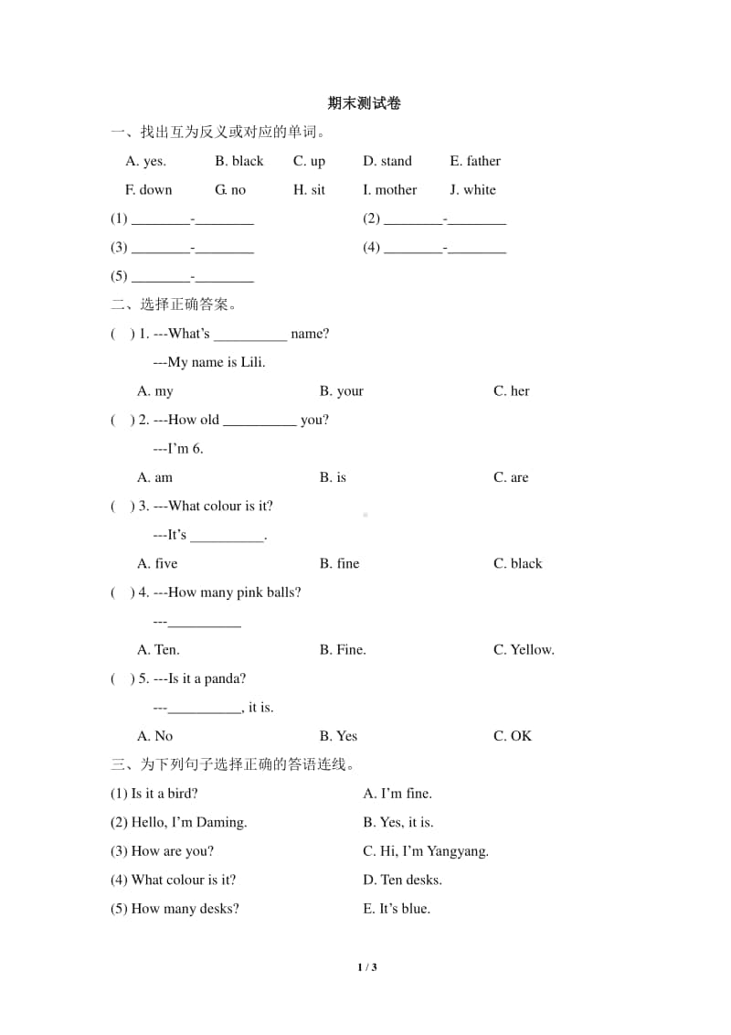 外研版（一年级起点）一年级上册英语期末测试卷（含答案）.doc_第1页