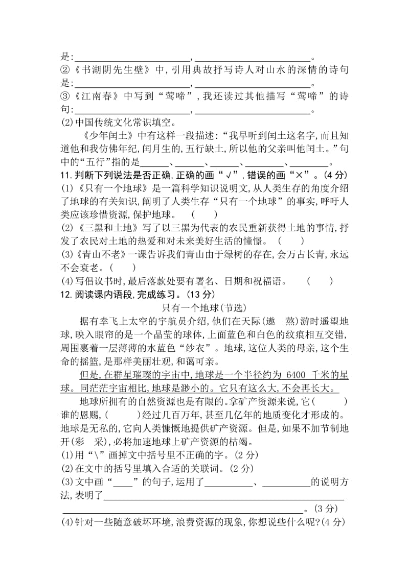 部编版六年级上册语文第六单元素养测评卷 江苏.doc_第3页