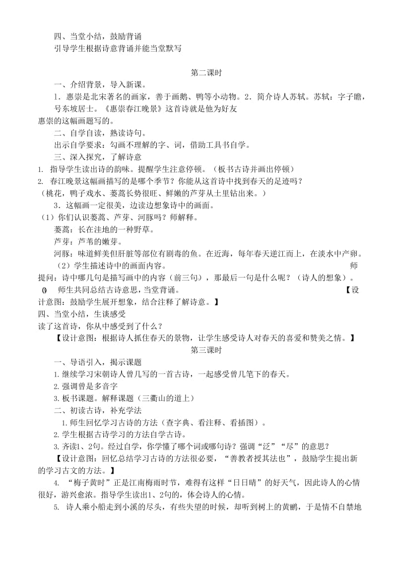 人教部编版三年级语文下册全册教案.docx_第2页