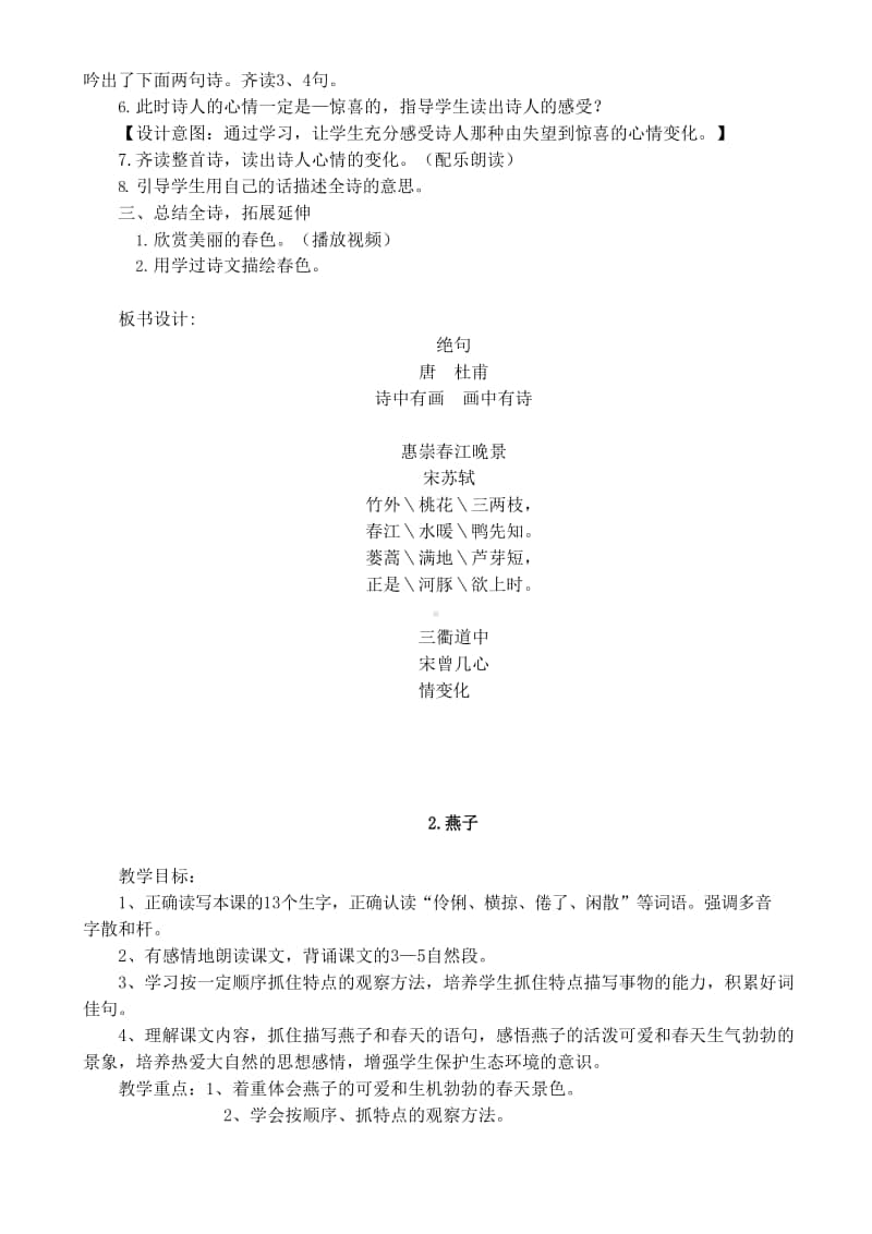 人教部编版三年级语文下册全册教案.docx_第3页