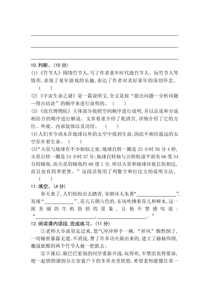 部编版六年级上册语文第三单元素养测评卷 江苏.doc_第3页