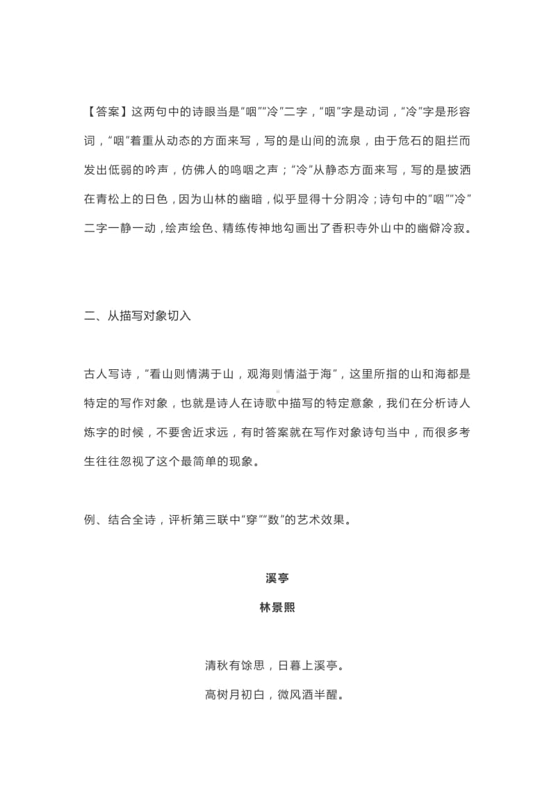 高中语文古诗词鉴赏中的炼字题型解答方法.docx_第2页