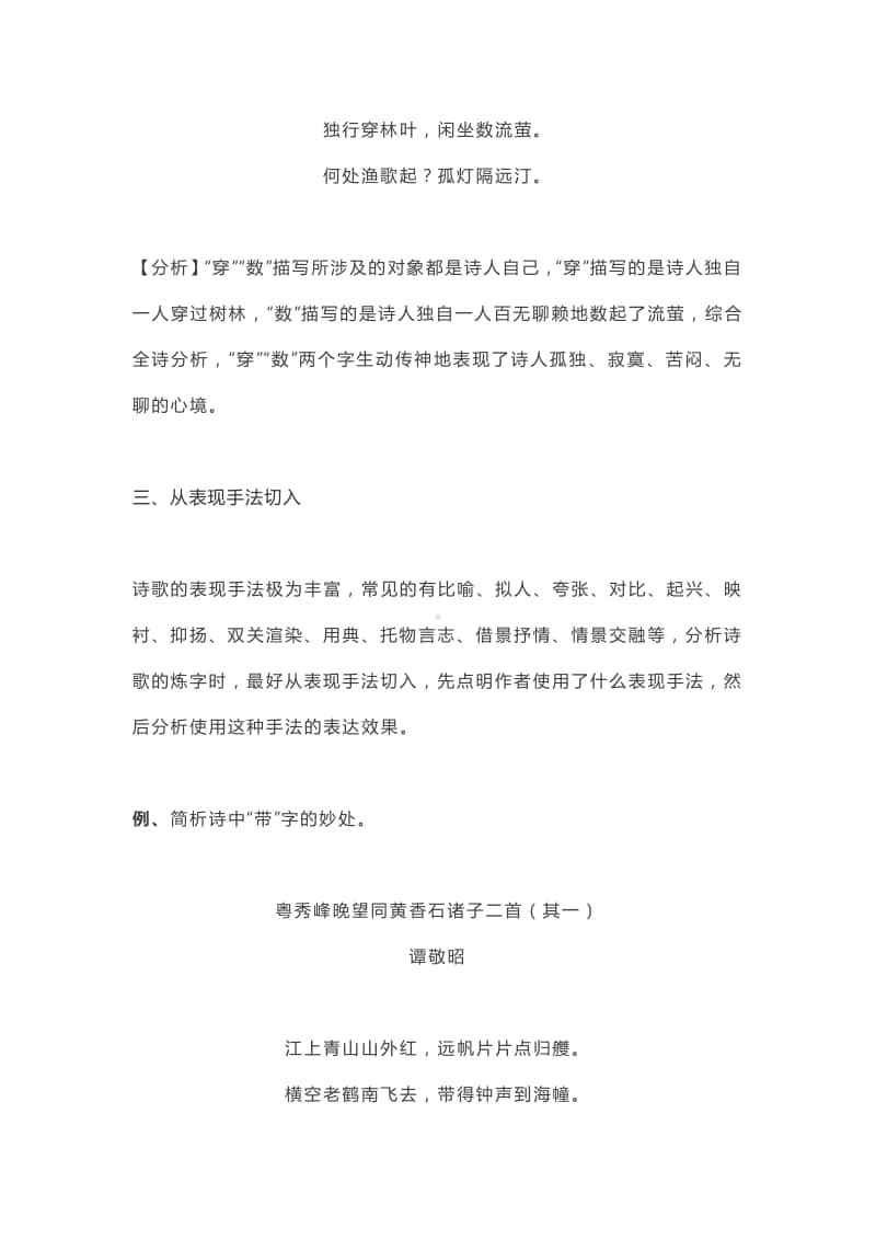 高中语文古诗词鉴赏中的炼字题型解答方法.docx_第3页