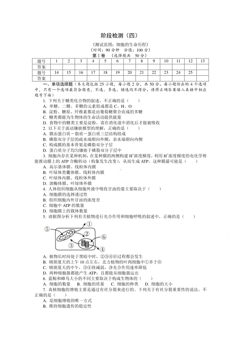 （新教材）2021年高中生物浙科版必修1单元测试：第四章 细胞的生命历程（含解析）.doc_第1页