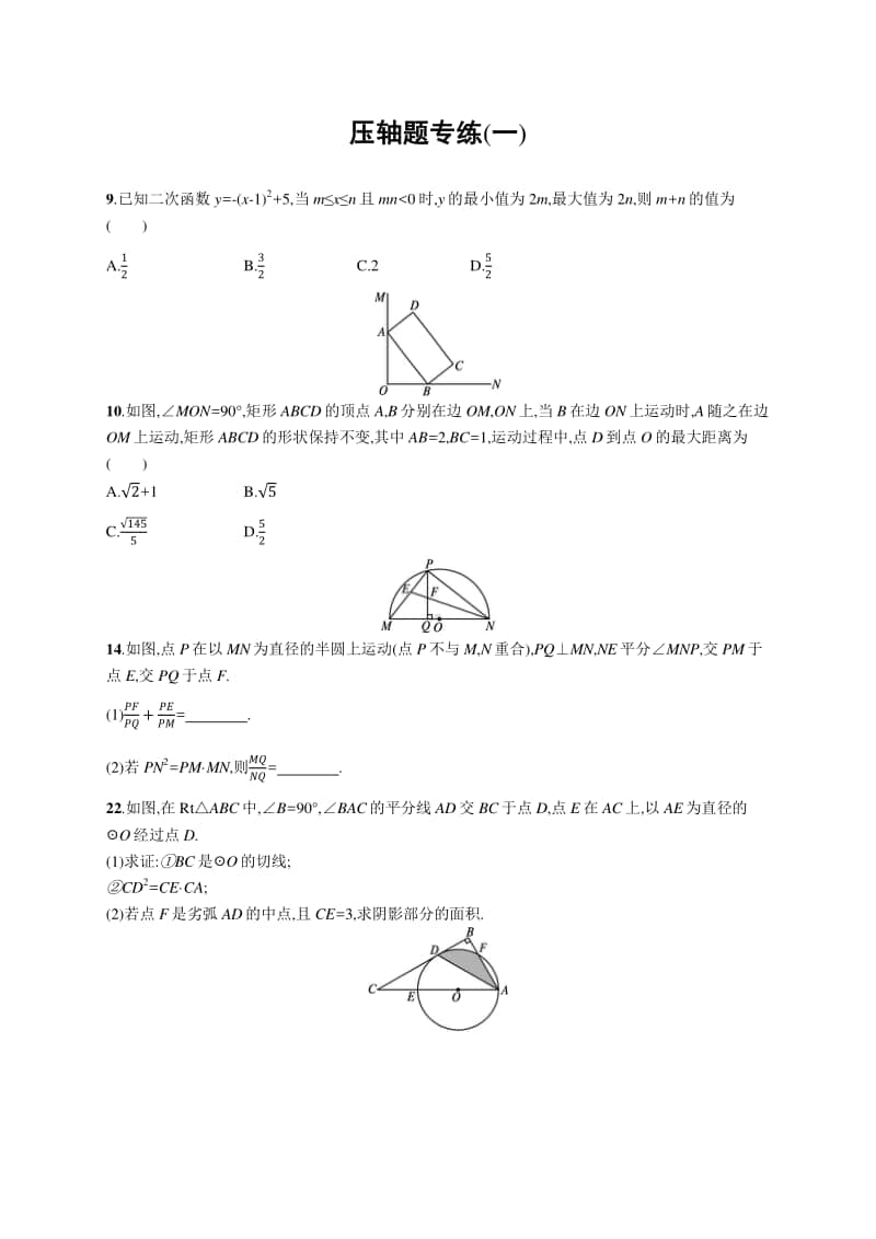 2021安徽中考数学题组专练：压轴题专练(一).docx_第1页