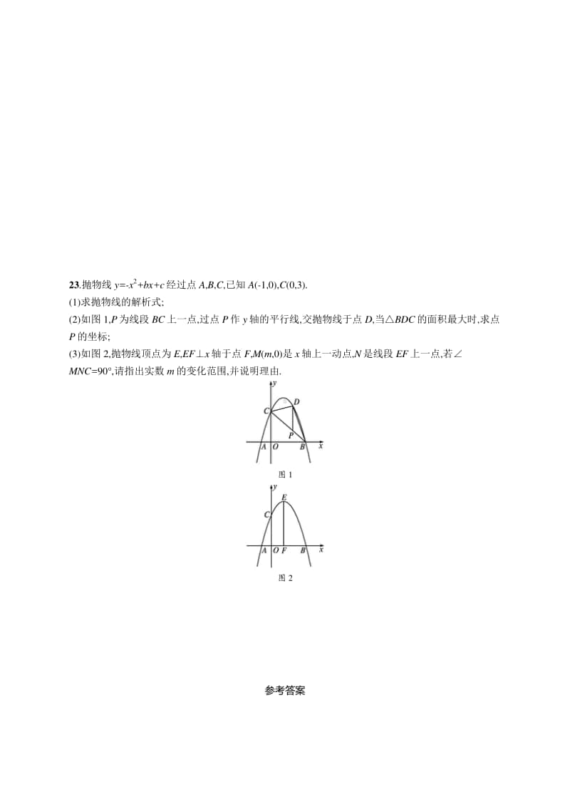 2021安徽中考数学题组专练：压轴题专练(一).docx_第2页