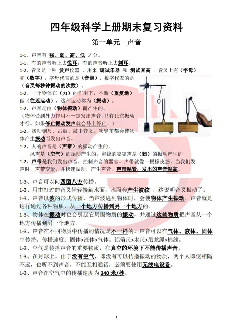 小学科学教科版四年级上册期末复习资料（2020新版）.doc_第1页