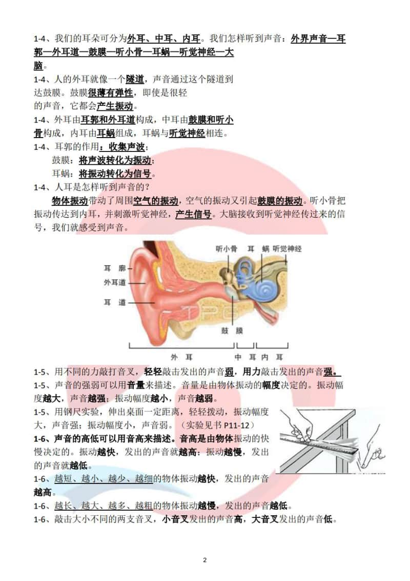 小学科学教科版四年级上册期末复习资料（2020新版）.doc_第2页