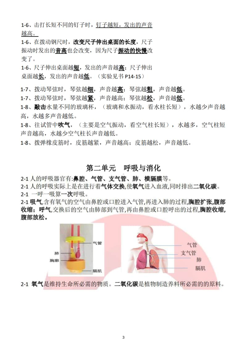 小学科学教科版四年级上册期末复习资料（2020新版）.doc_第3页