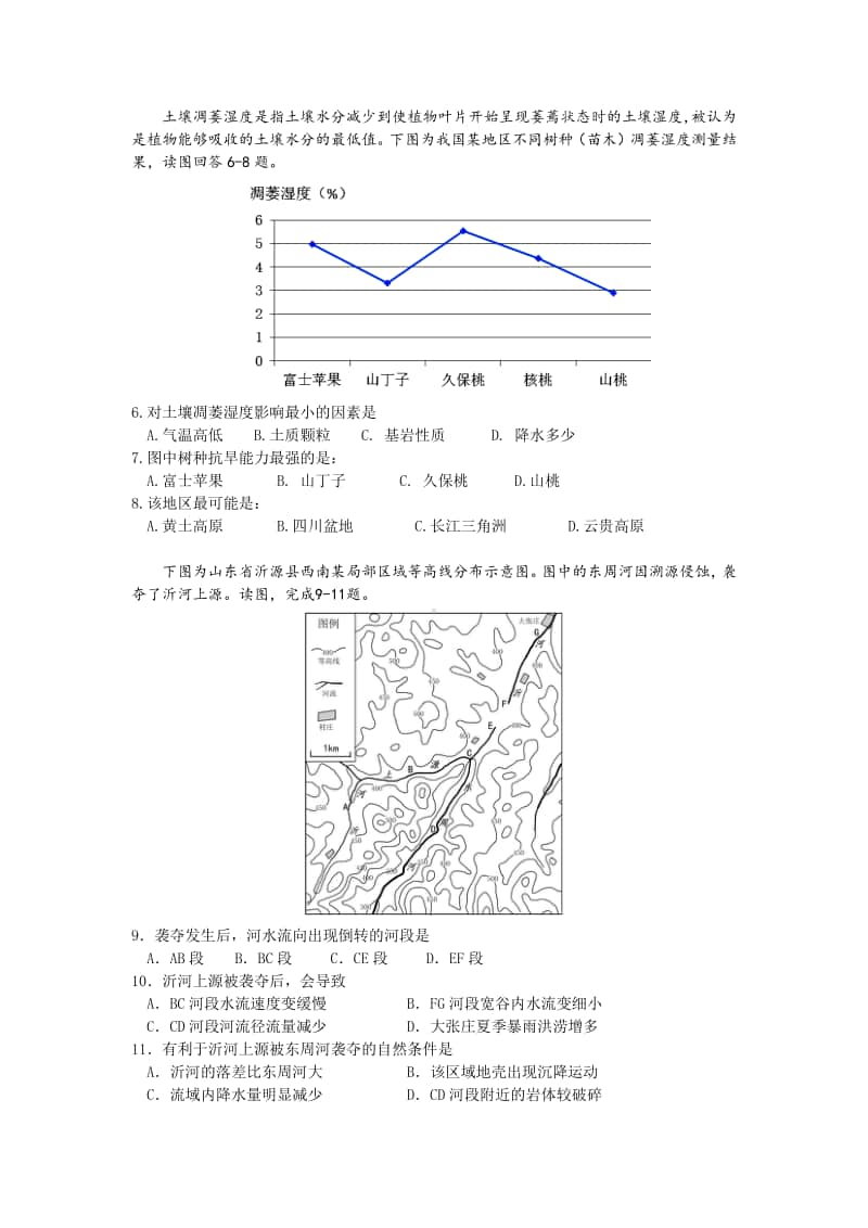 高中地理一模地理试题.doc_第2页