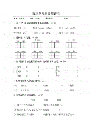 部编版三年级上册语文第三单元素养测评卷 江苏.doc