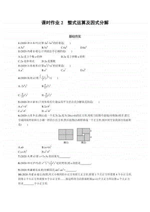 2021中考数学专题练习2　整式运算及因式分解.docx